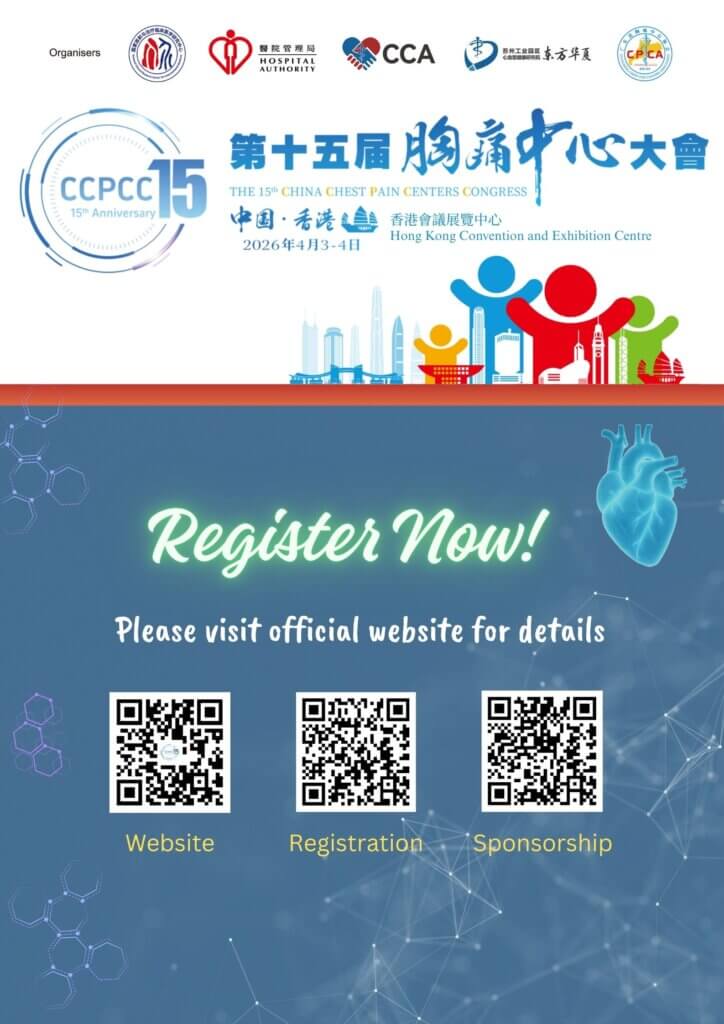 The 15th China Chest Pain Centers Congress (CCPCC, 
